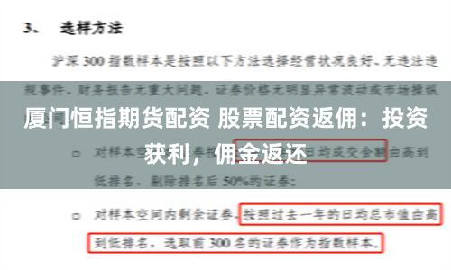 厦门恒指期货配资 股票配资返佣：投资获利，佣金返还
